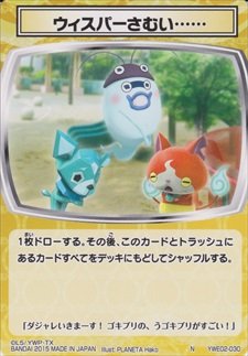 妖怪ウォッチカード 画像ギャラリー No.016 | 「妖怪ウォッチ とりつきカードバトル」を